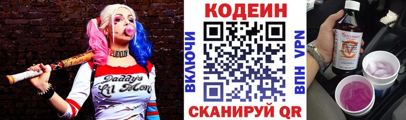 Кодеин Purple Drank даркнет сайт Рязань
